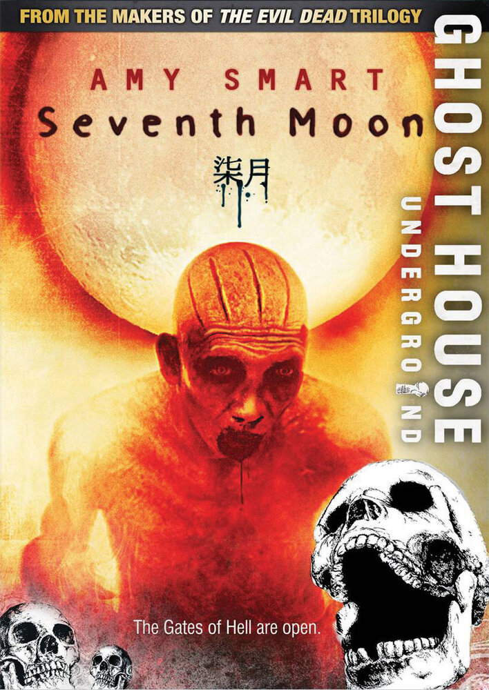 Седьмая луна (2008)